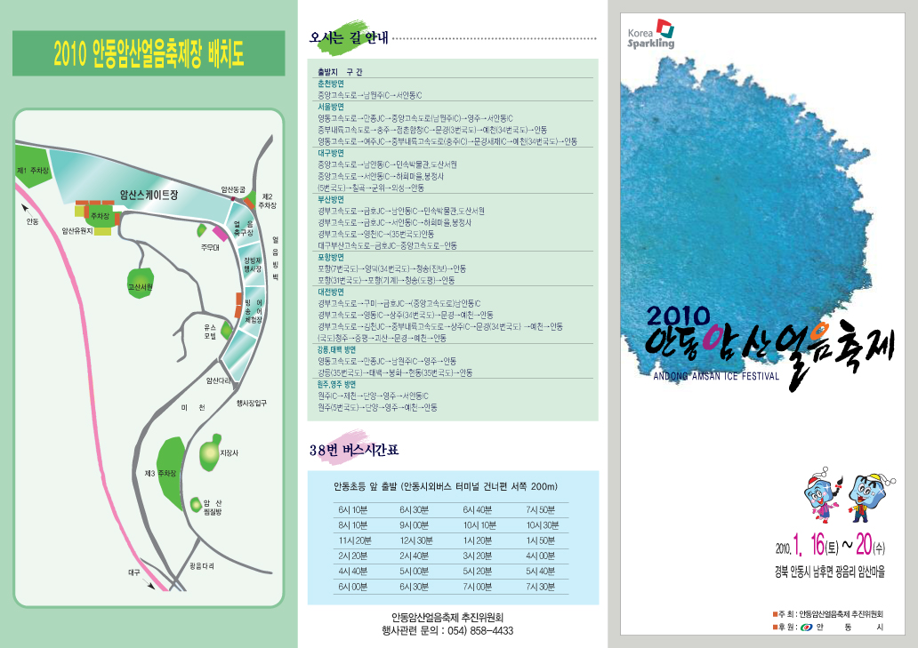 안동암산얼음축제!!